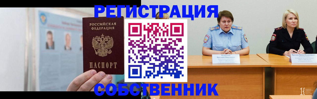 временная регистрация собственник в Чувашии